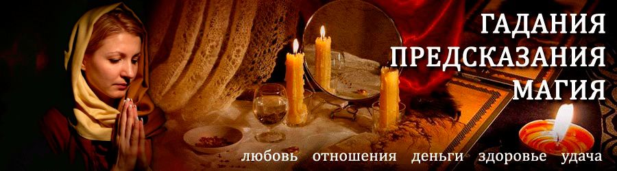 Гадалка в Иркутске — отзывы